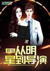 导演娱乐吃瓜直播小说,直播小说中的吃瓜日常  第2张